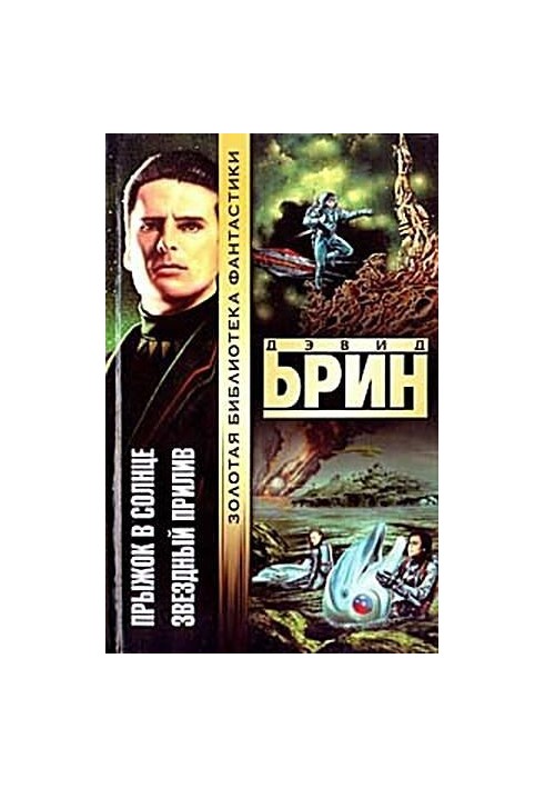 Прыжок в солнце