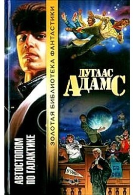 Guide "Hitchhiker's Guide to the Milky Way"