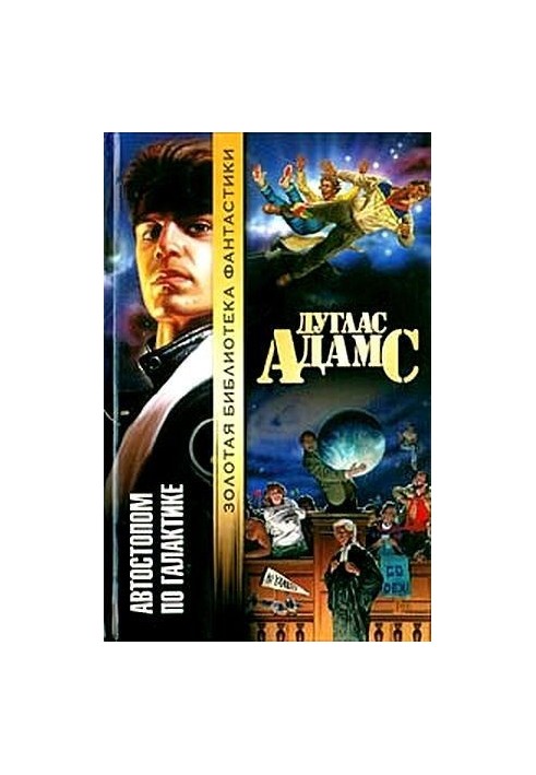 Guide "Hitchhiker's Guide to the Milky Way"