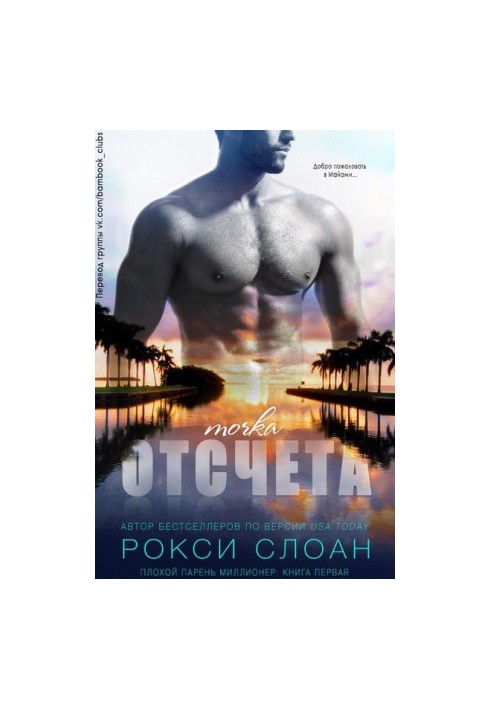 Точка отсчета