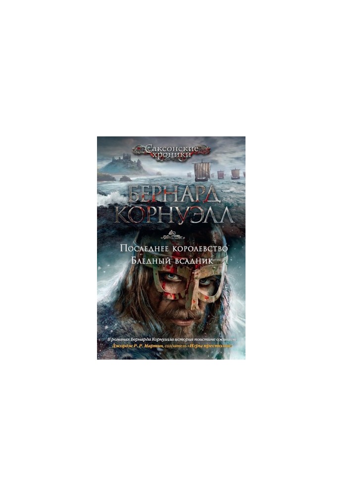 The Last Kingdom
