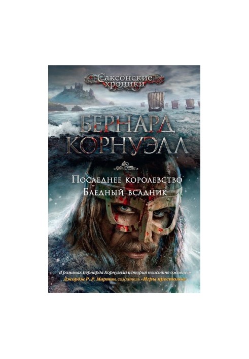 The Last Kingdom