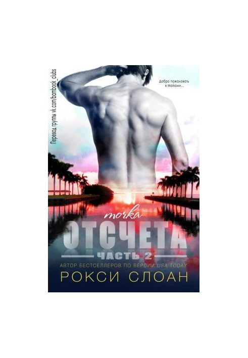 Точка отсчета 2