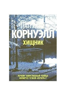 Хищник