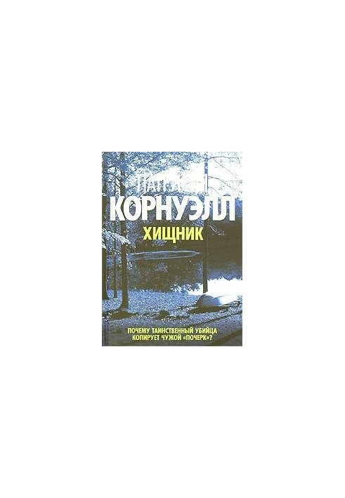 Хищник