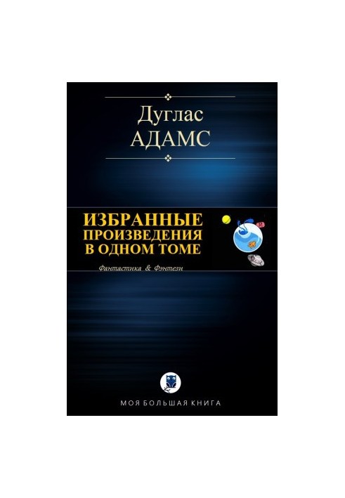 Selected works in one volume