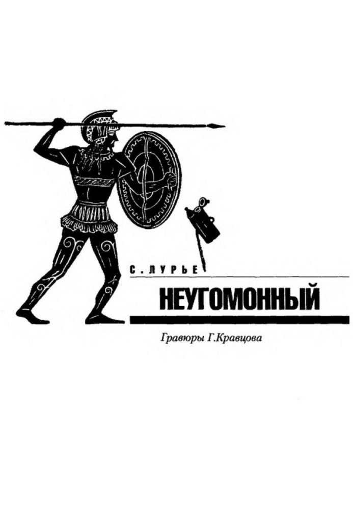 Невгамовний