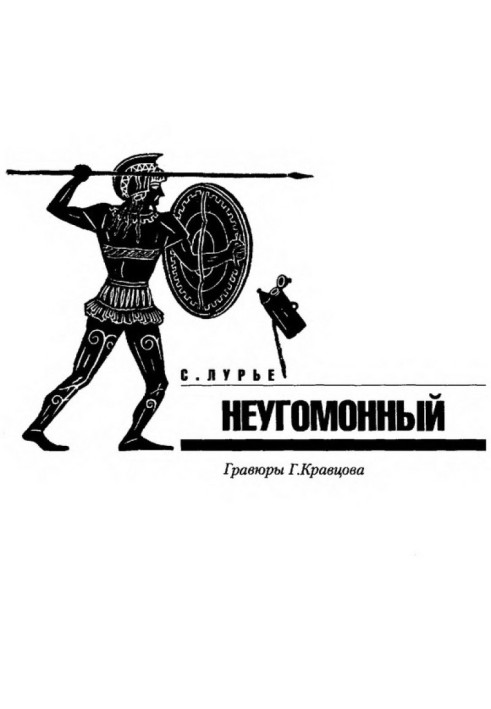 Невгамовний