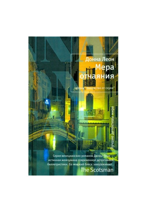Мера отчаяния