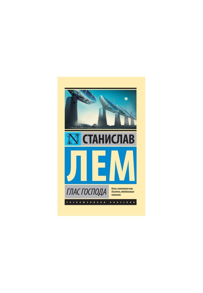 Глас Господа