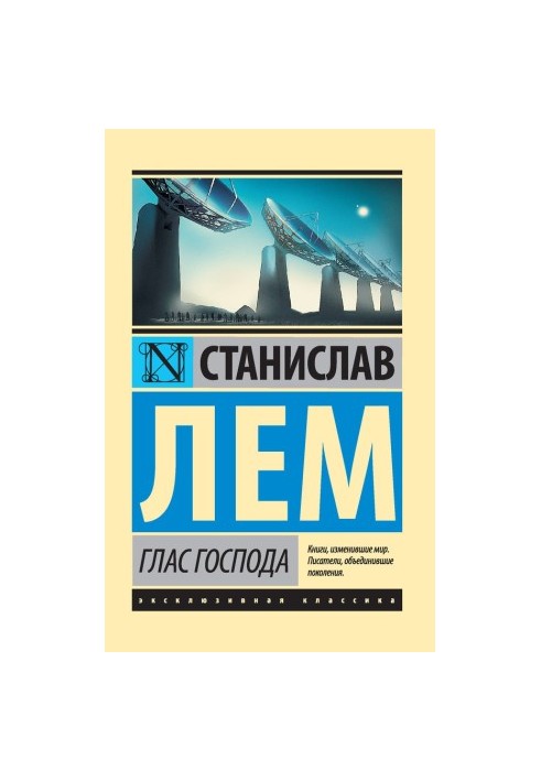 Глас Господа