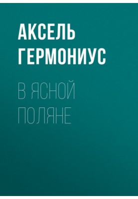 In Yasnaya Polyana