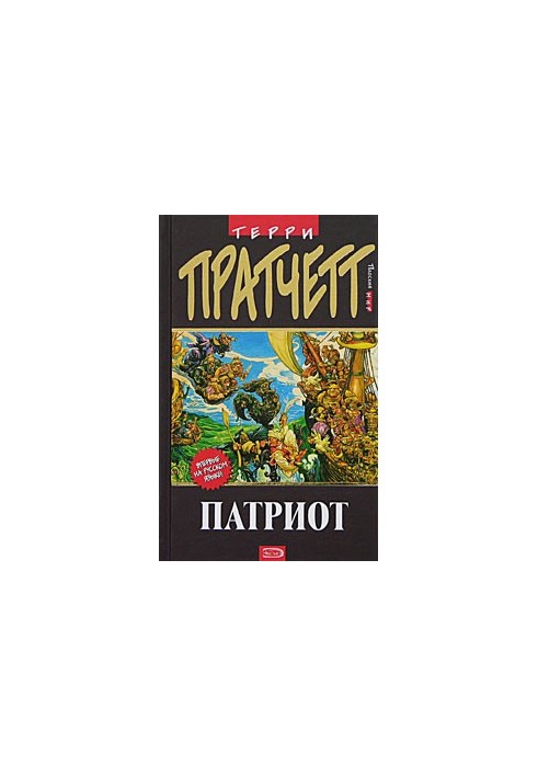 Патріот