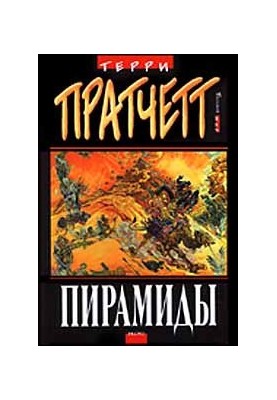 Піраміди
