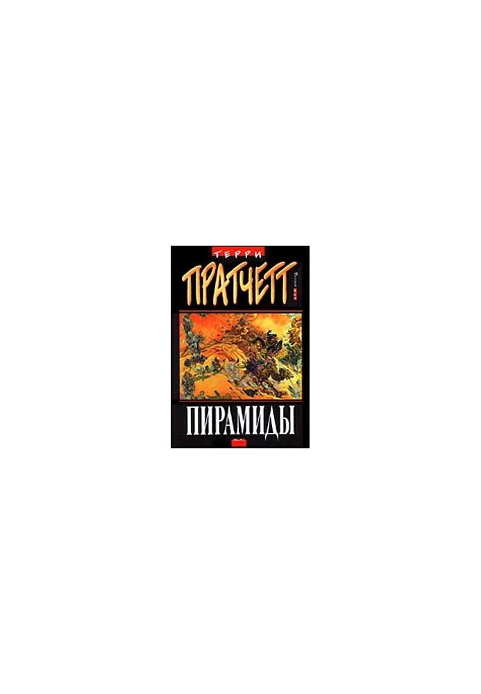 Піраміди