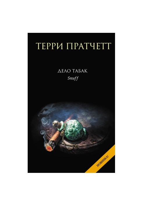 The Tobacco Case