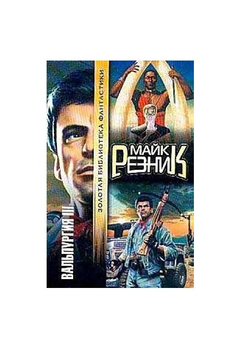 Вальпургія III