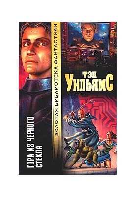 Гора з чорного скла