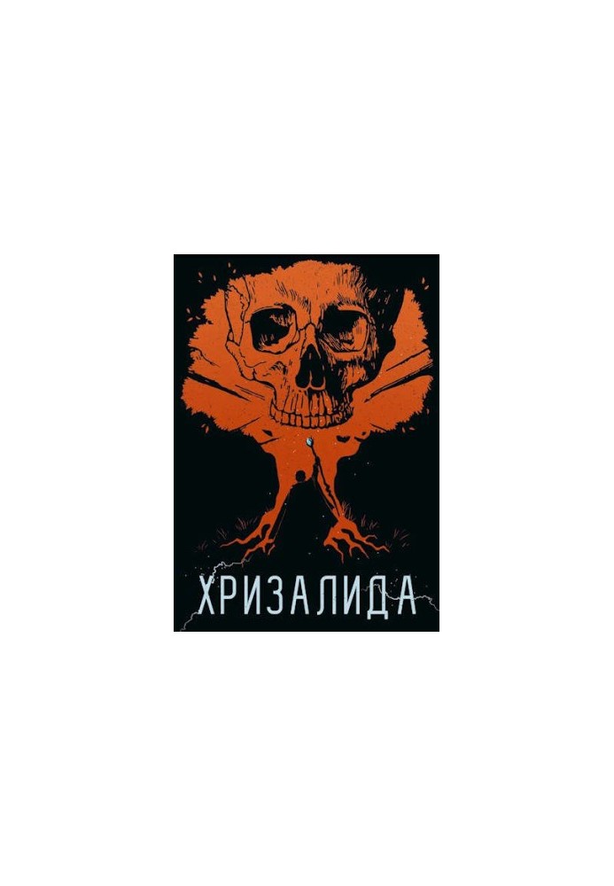 Chrysalida. Book One. The Path of the Forerunner