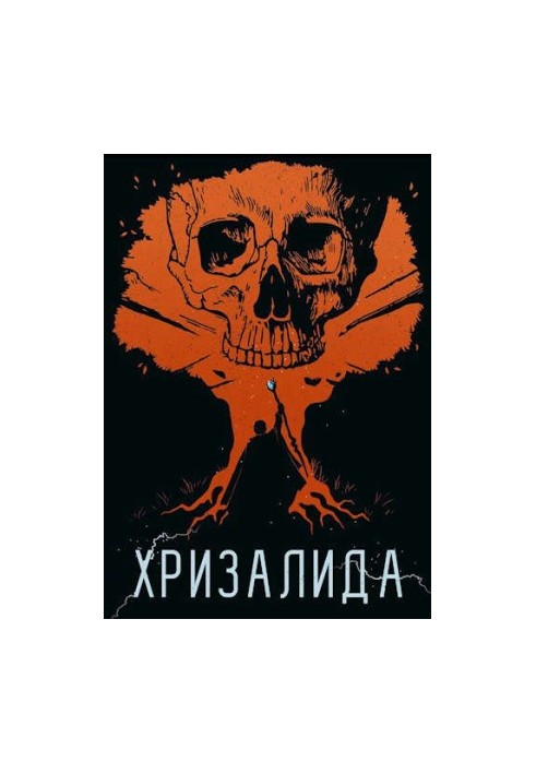 Chrysalida. Book One. The Path of the Forerunner