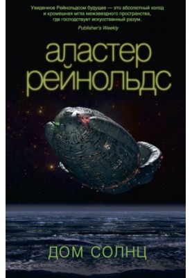 Дім Сонця