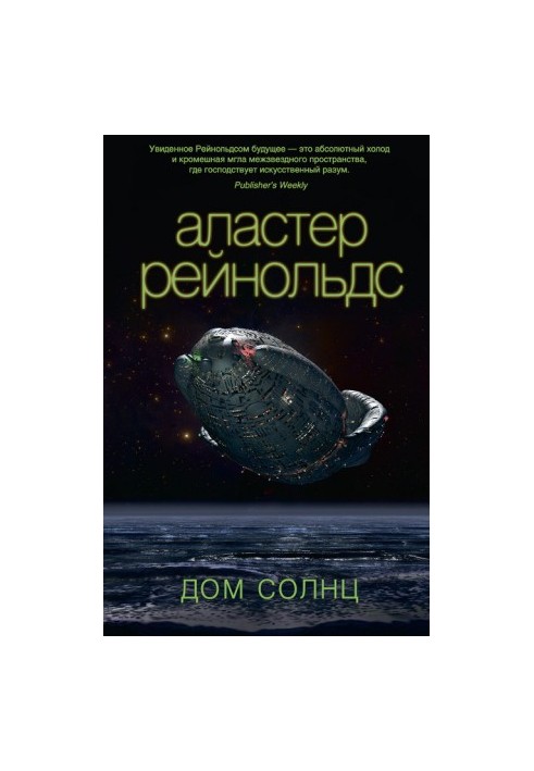 Дім Сонця
