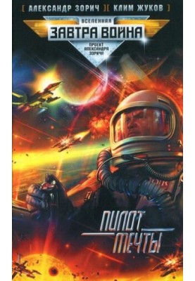 Пілот мрії зв-5