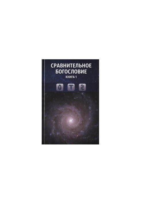 Comparative Theology. Book 1