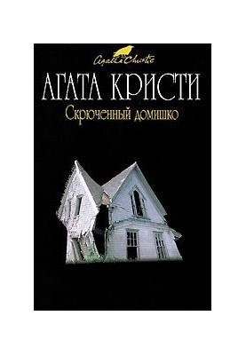 The Locked House