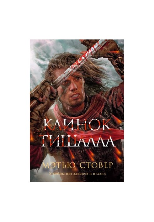 Tishall's Blade