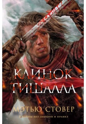Tishall's Blade [liters]