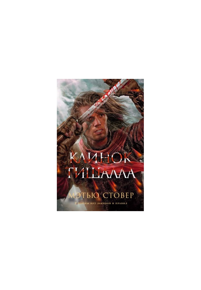 Tishall's Blade [liters]