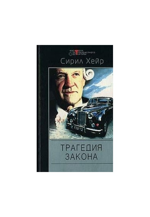 Трагедия закона. Простым канцелярским шилом