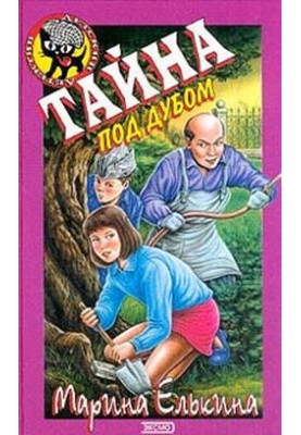 Secret under the oak