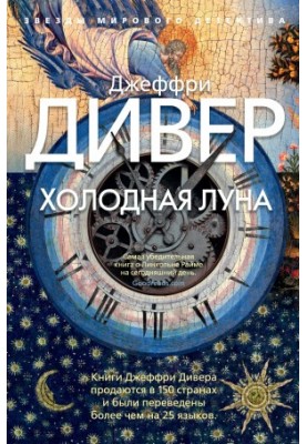 Холодний місяць