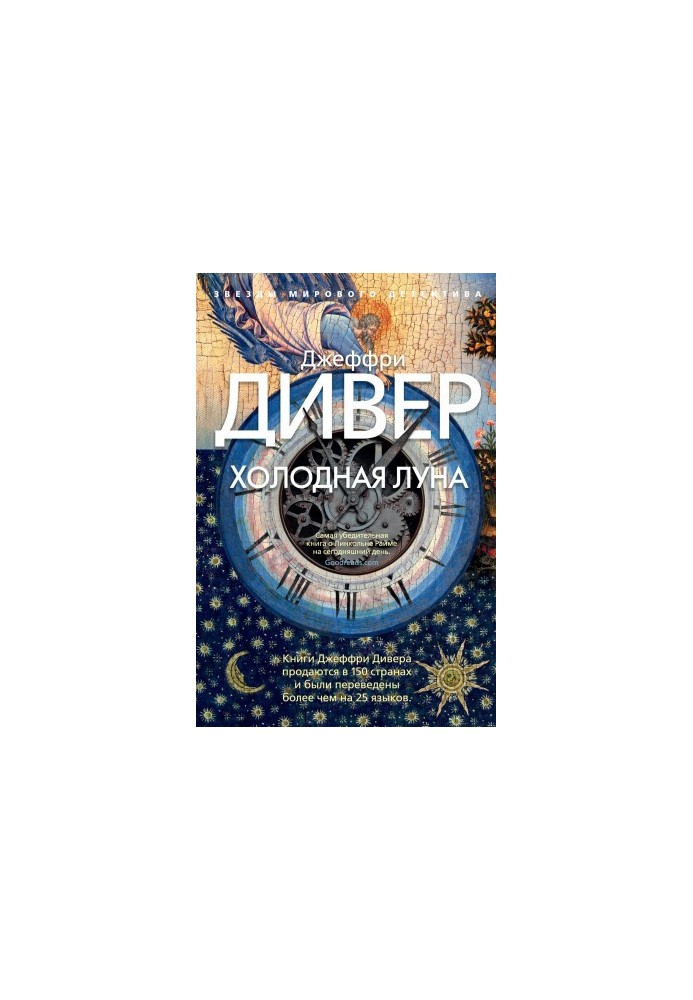 Холодний місяць