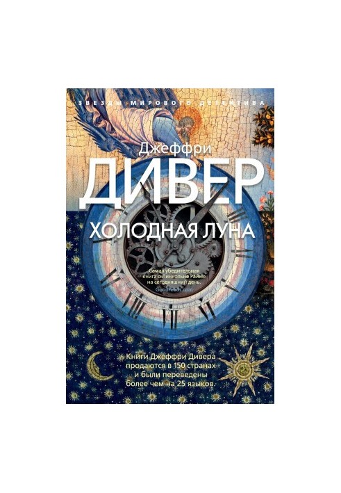 Холодний місяць