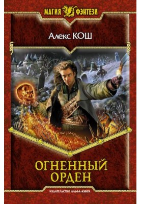 Order of Fire