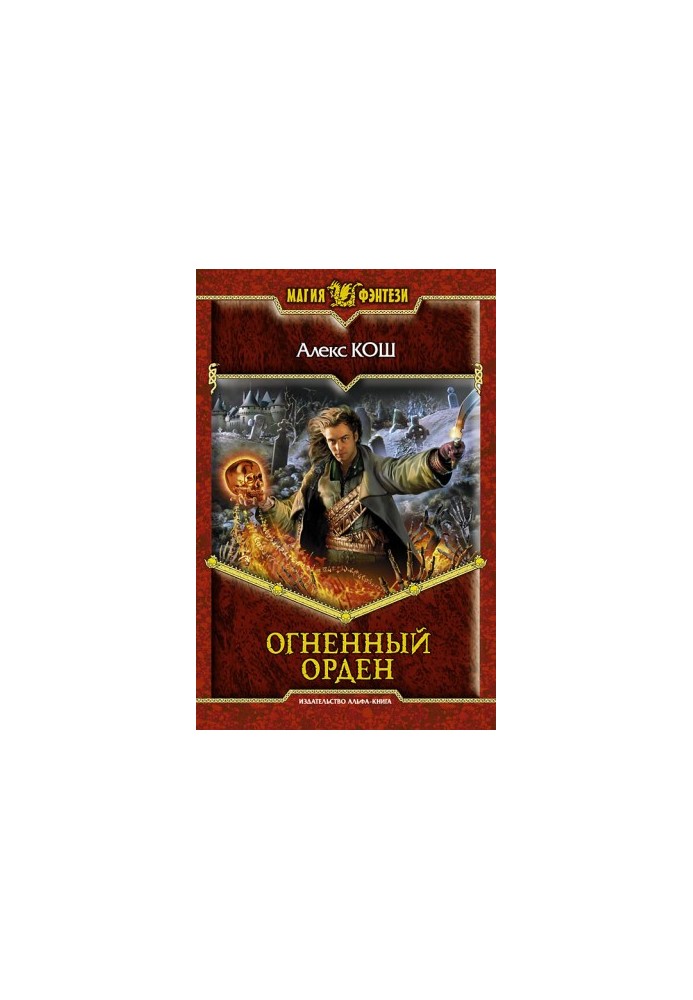 Order of Fire