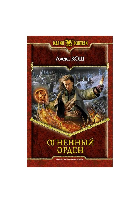 Order of Fire