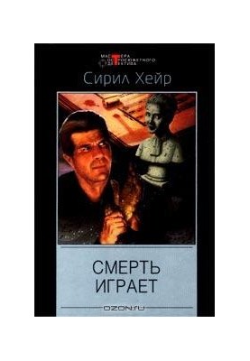 Death plays (When the wind beats to death)