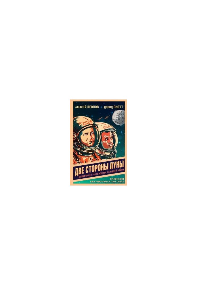 Two Sides of the Moon. Cold War Space Race