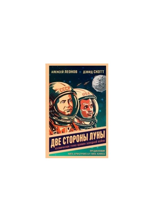 Two Sides of the Moon. Cold War Space Race