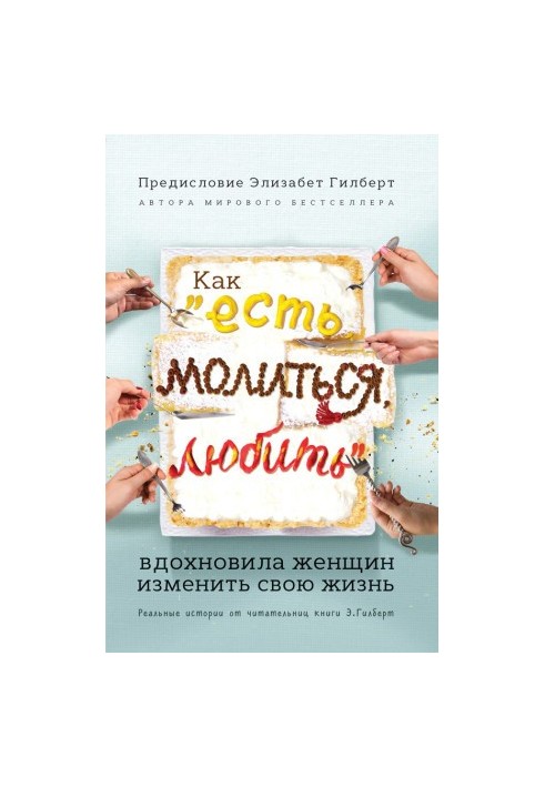 How “Eat, Pray, Love” inspired women to change their lives. Real stories from the readers of the book Elizabeth Gilbert
