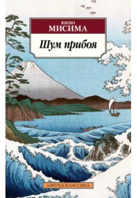 The noise of the surf