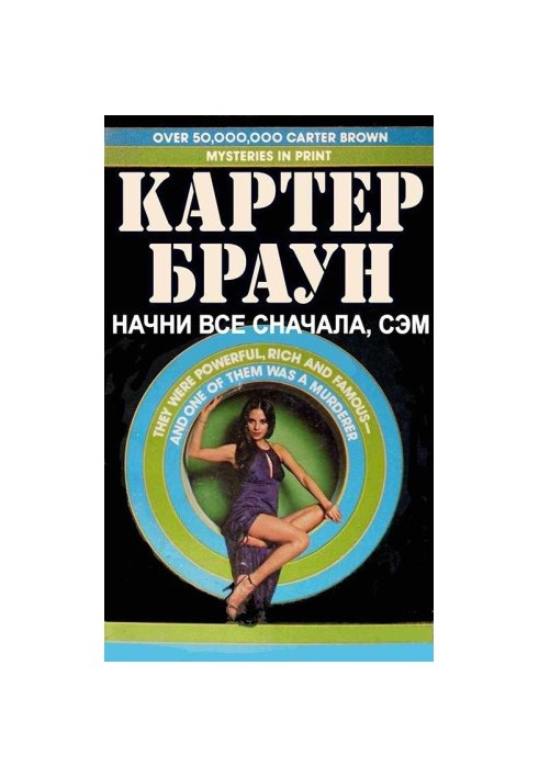 Почни все спочатку, Сем