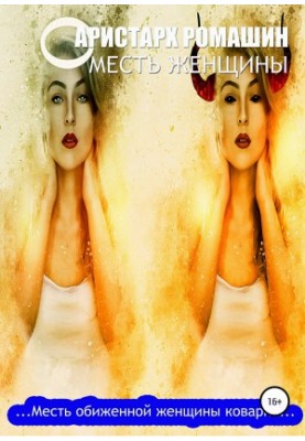 Revenge of Women