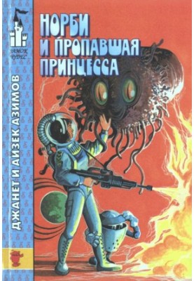 Norby and the Invaders