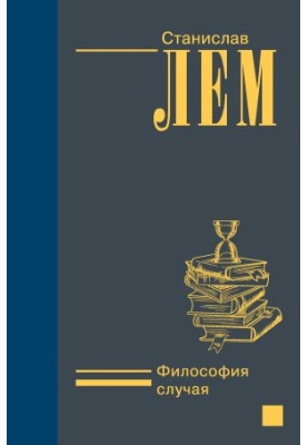 Philosophy of chance [liters]