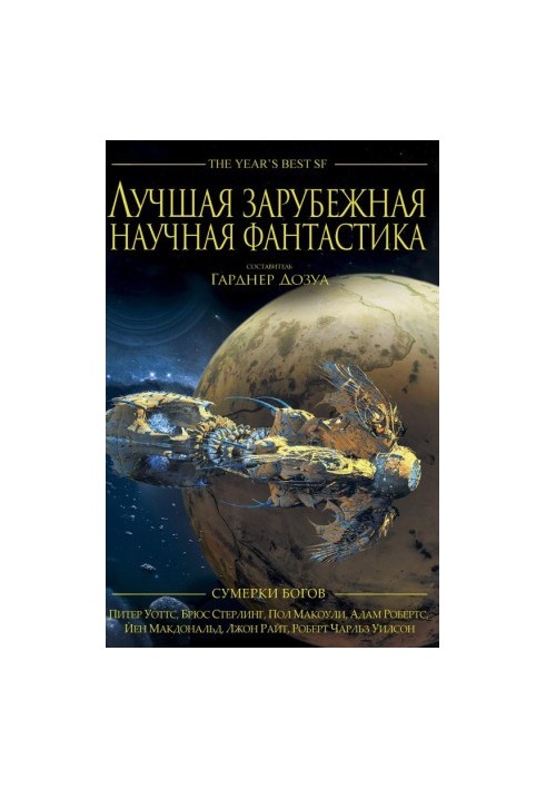 Best Foreign Science Fiction: Twilight of the Gods